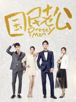 Pretty Man