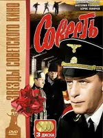 Совесть