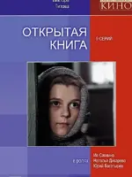 Открытая книга