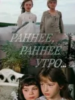 Раннее, раннее утро...