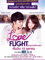 Love Flight