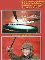 Судьба барабанщика