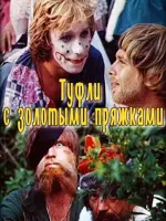Туфли с золотыми пряжками