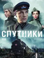 Спутники