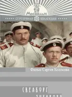 Свеаборг